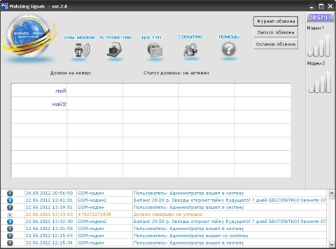 ПО-Watching Signals